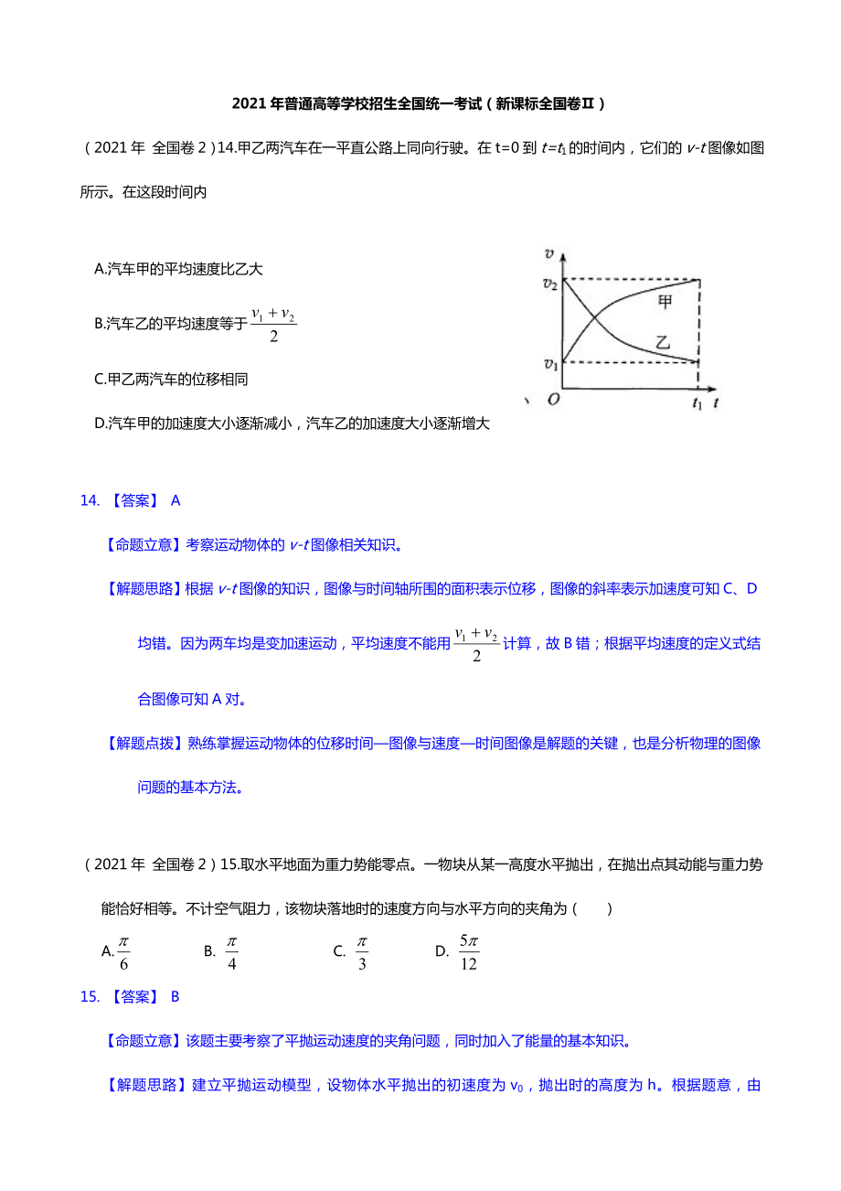 2021年高考真题-理综物理新课标II解析版.doc_第1页