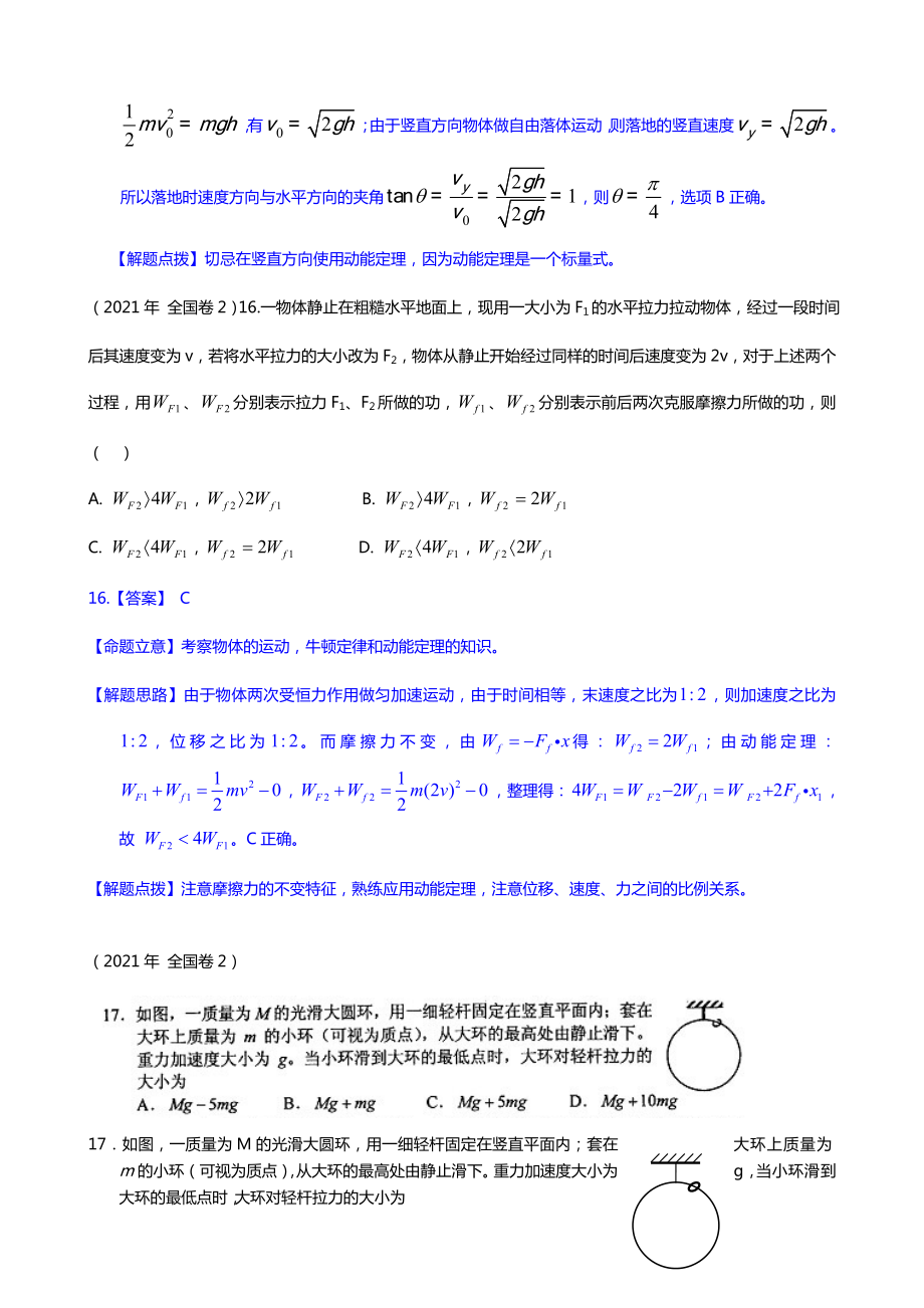 2021年高考真题-理综物理新课标II解析版.doc_第2页