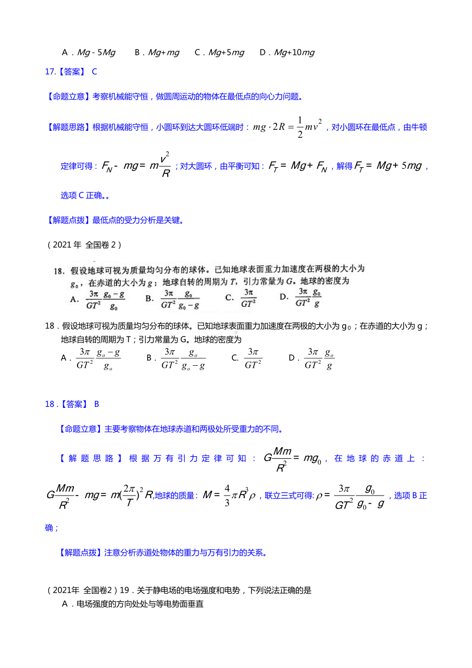 2021年高考真题-理综物理新课标II解析版.doc_第3页