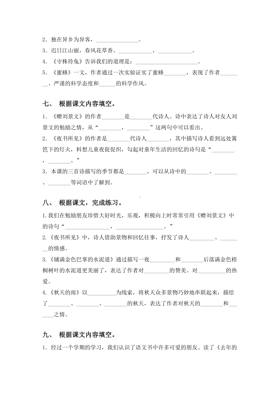 2021年部编版三年级下册语文课内填空及答案(必考题).doc_第3页