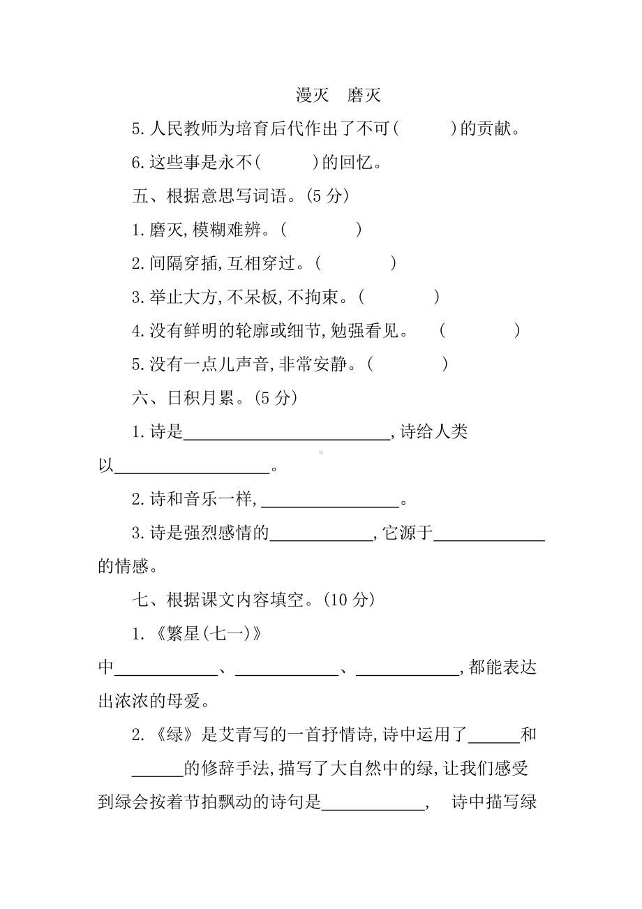 2021部编人教版四年级语文下册第三单元测试卷(含答案).docx_第2页