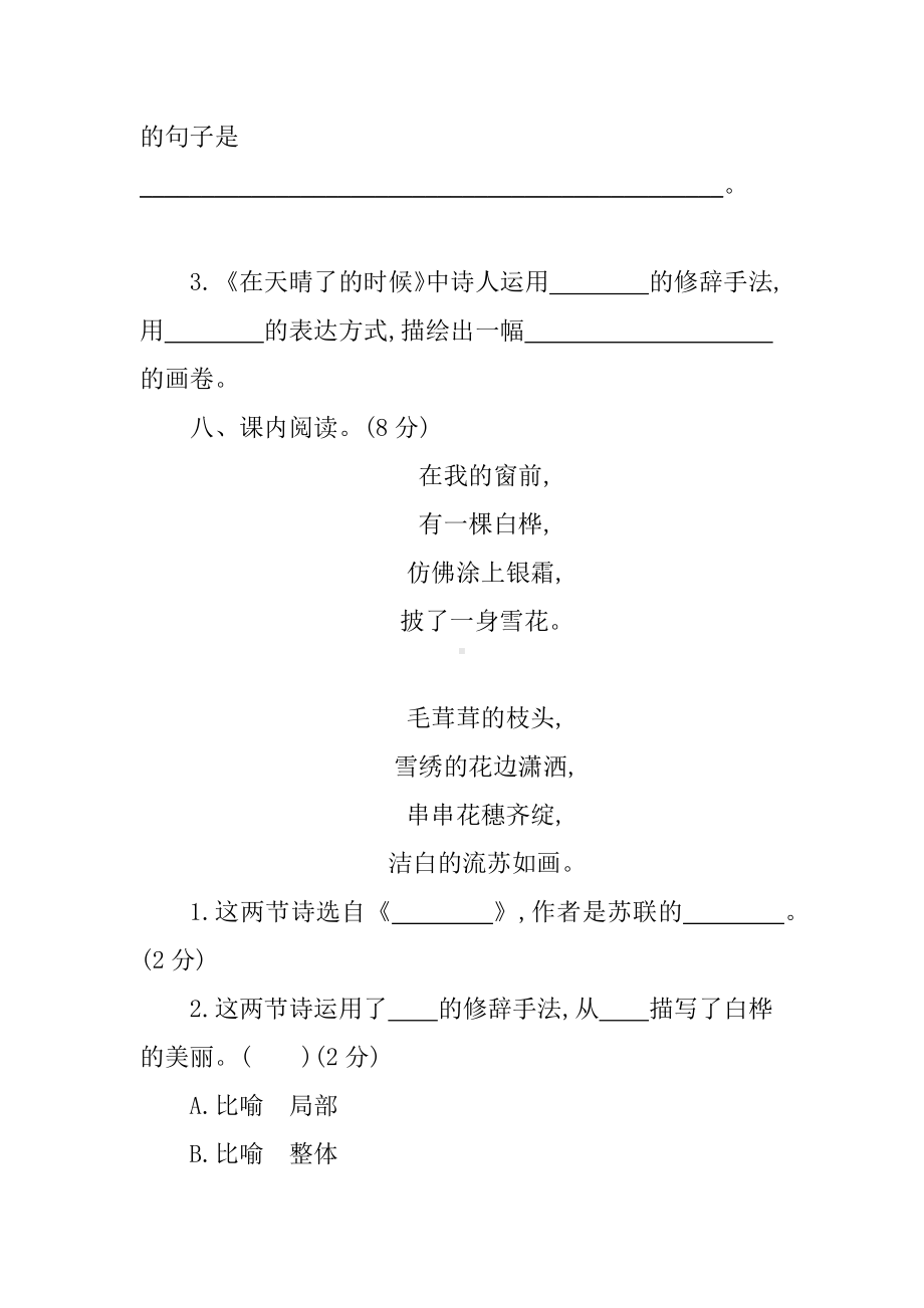 2021部编人教版四年级语文下册第三单元测试卷(含答案).docx_第3页