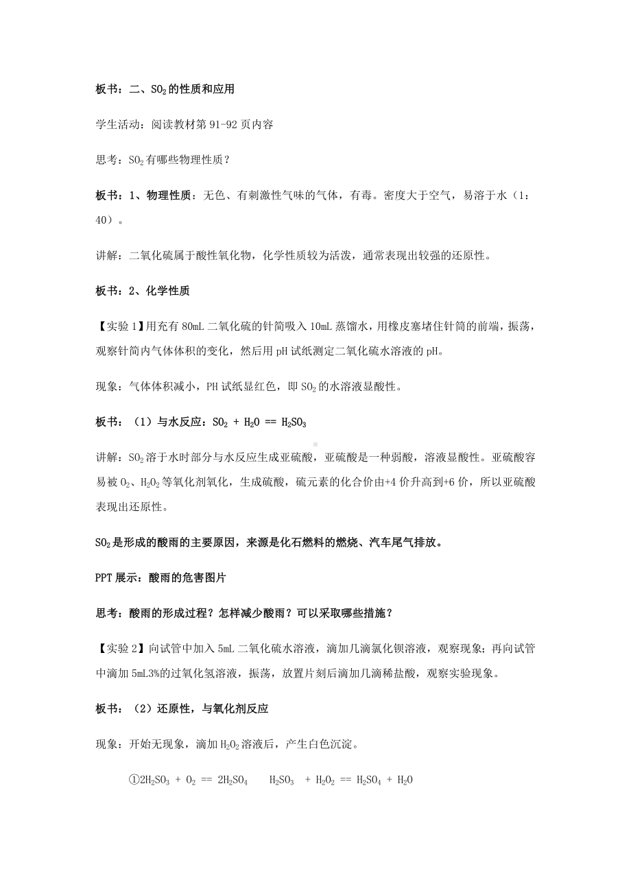 2021新教材高中化学专题4硫与环境保护-教案苏教版必修1.docx_第3页