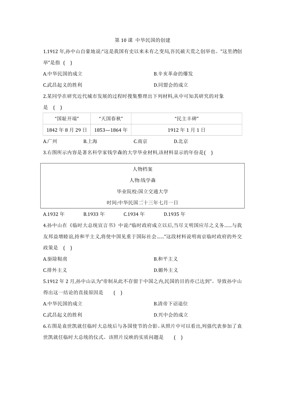 2022学年部编版历史八年级上册第三单元第10-11课复习测试题附答案.docx_第1页