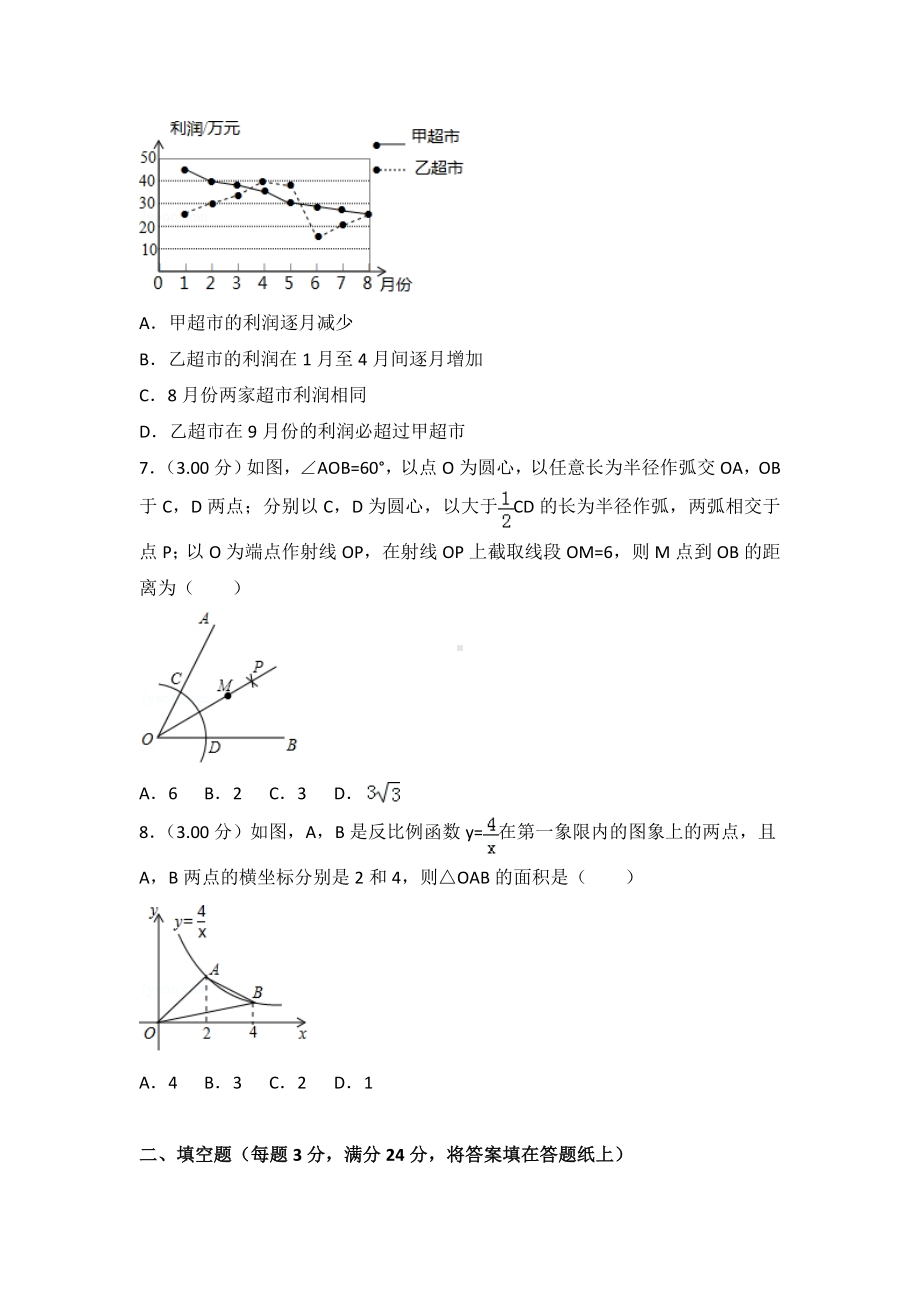 2021年郴州市中考数学真题(含解析).doc_第2页