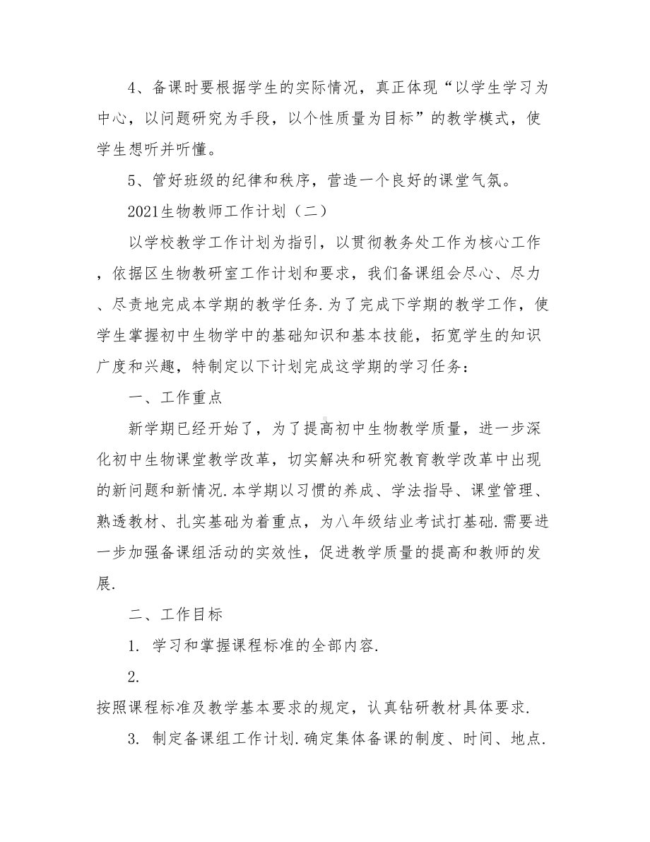 2021生物教师工作计划.doc_第3页