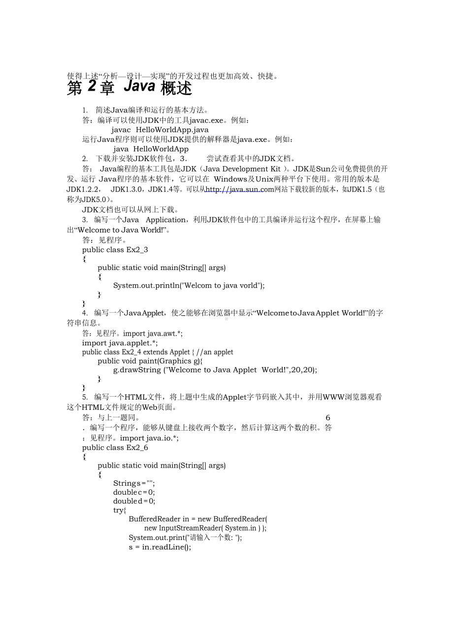 JAVA语言与面向对象程序设计课后习题答案.docx_第2页