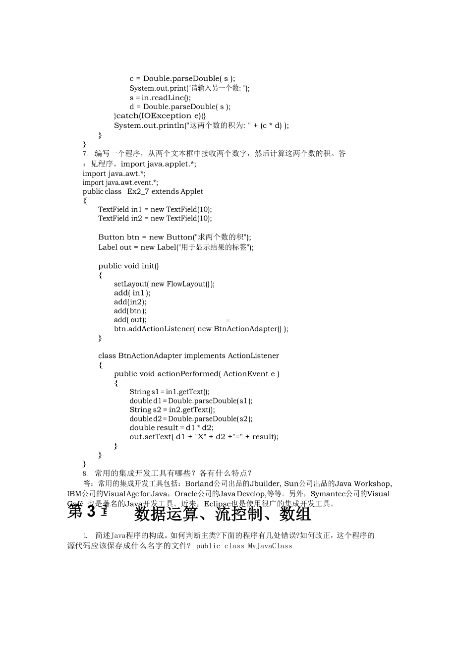 JAVA语言与面向对象程序设计课后习题答案.docx_第3页