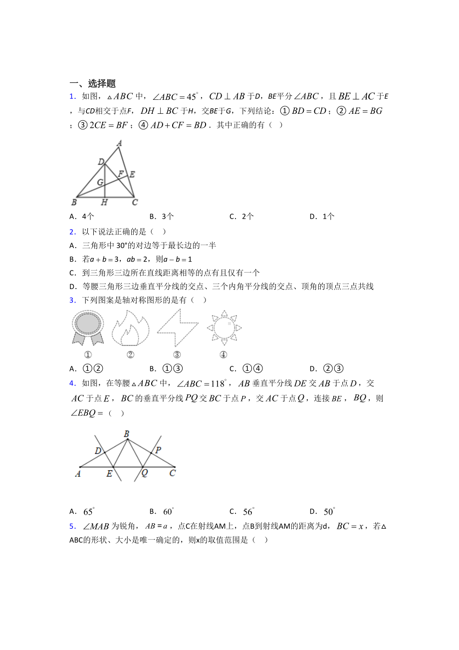 2021年牡丹江市八年级数学上期中试题(附答案).doc_第1页