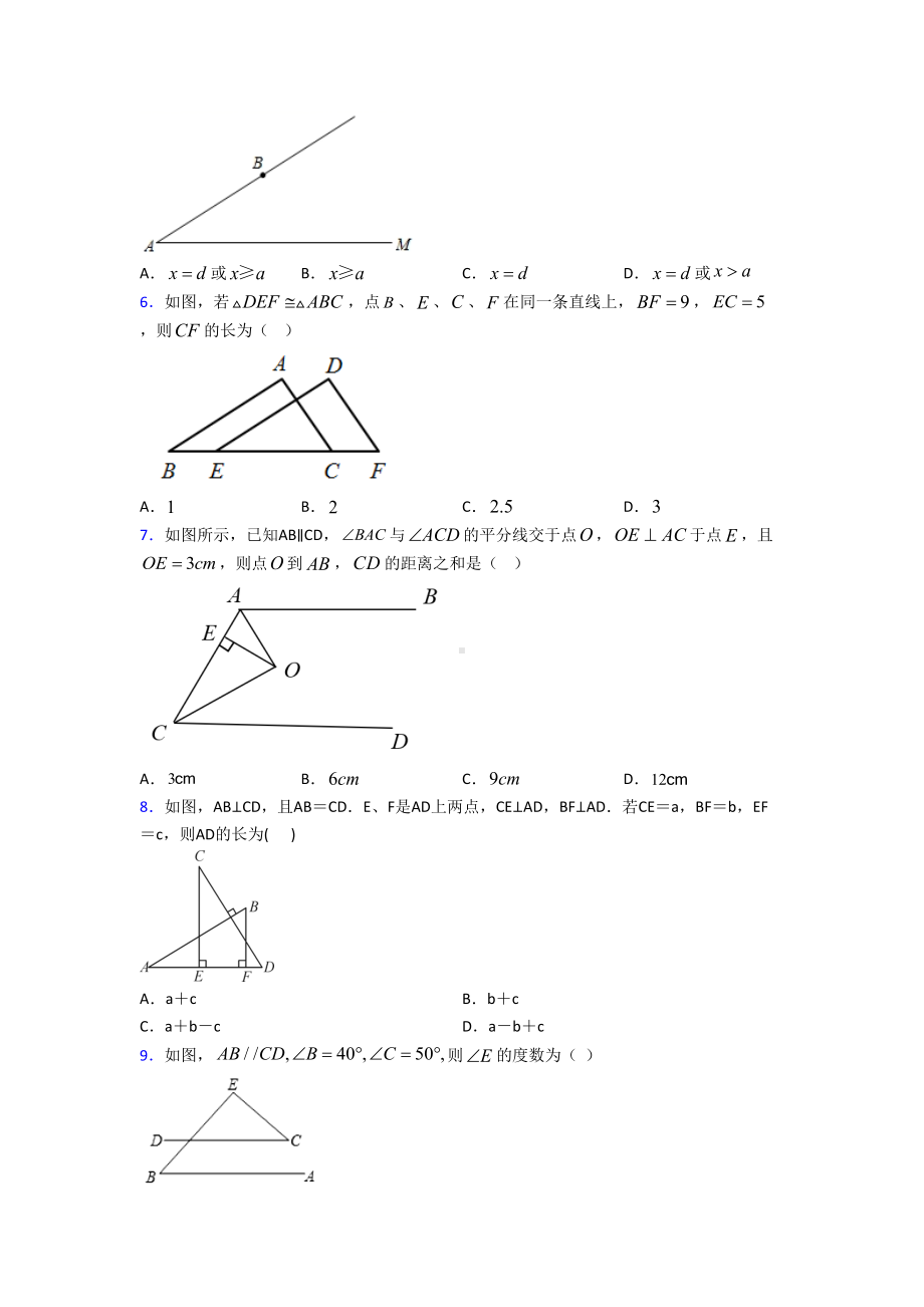 2021年牡丹江市八年级数学上期中试题(附答案).doc_第2页