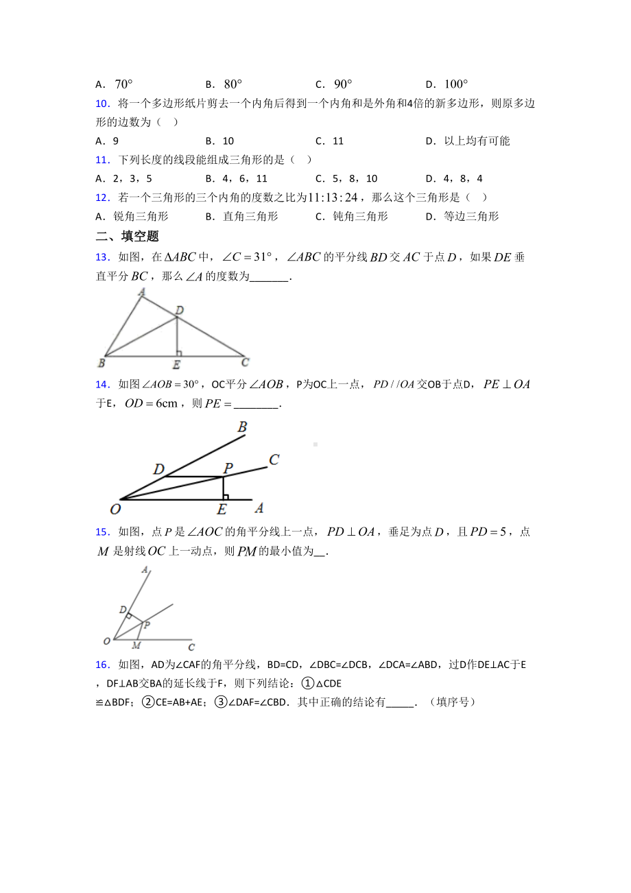 2021年牡丹江市八年级数学上期中试题(附答案).doc_第3页