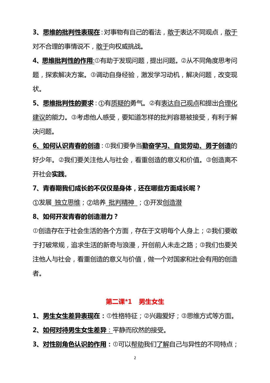 部编版七年级下册道德与法治期末总复习提纲(2).doc_第2页