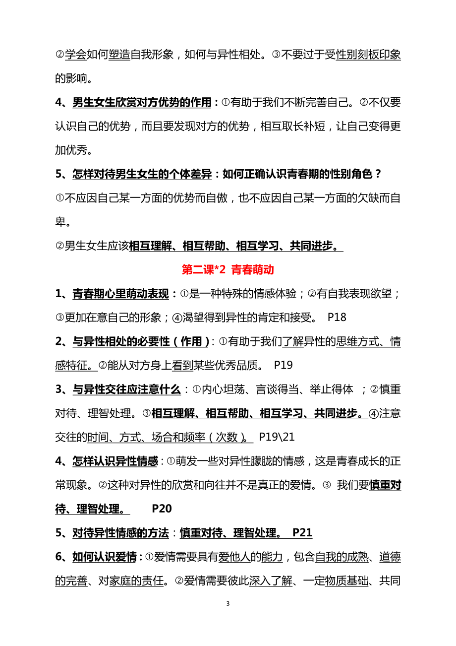 部编版七年级下册道德与法治期末总复习提纲(2).doc_第3页