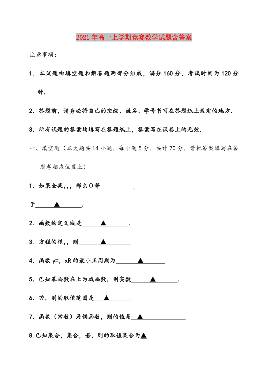 2021年高一上学期竞赛数学试题含答案.doc_第1页