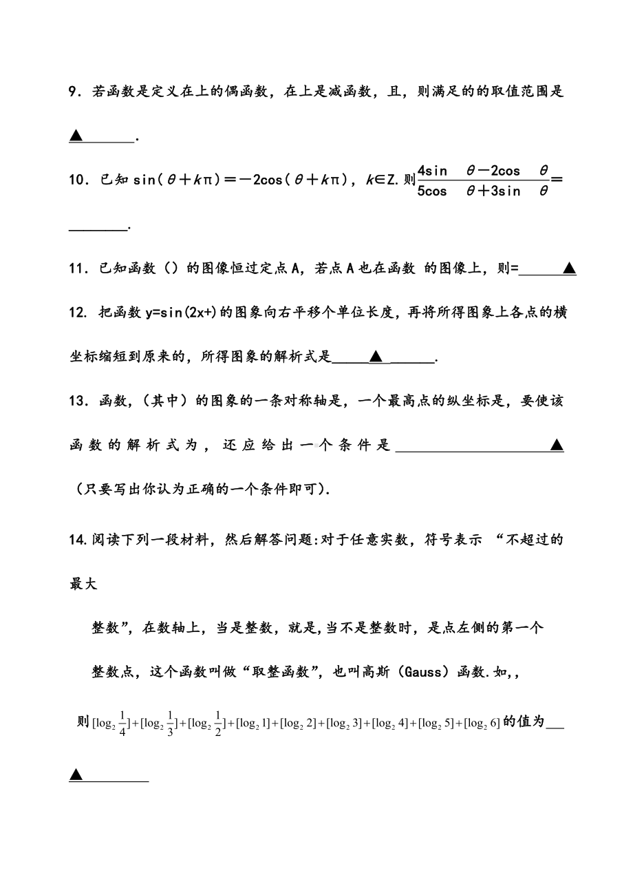 2021年高一上学期竞赛数学试题含答案.doc_第2页