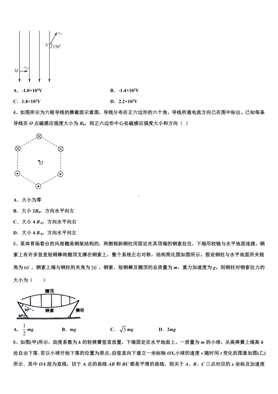 湖南省株洲市醴陵四中2023届高三第九次调研考试物理试题试卷.doc_第2页