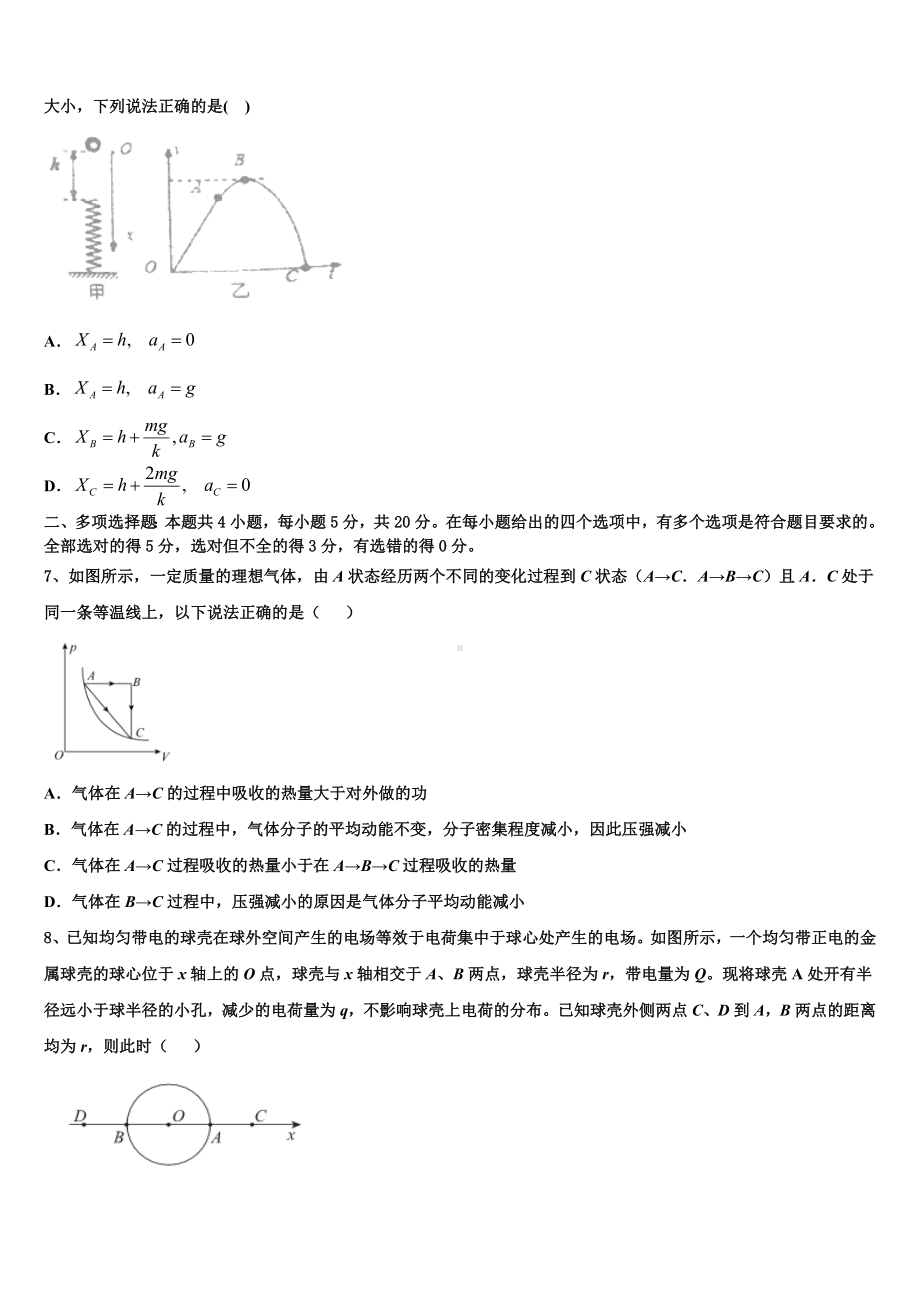 湖南省株洲市醴陵四中2023届高三第九次调研考试物理试题试卷.doc_第3页