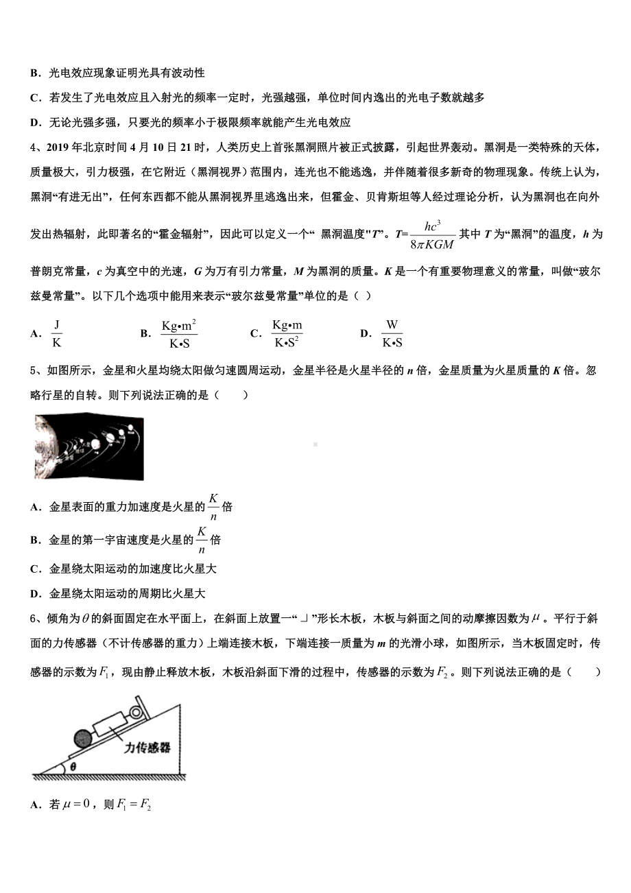 辽宁省丹东市通远堡高中2022-2023学年高考押题预测卷（物理试题理）试卷.doc_第2页