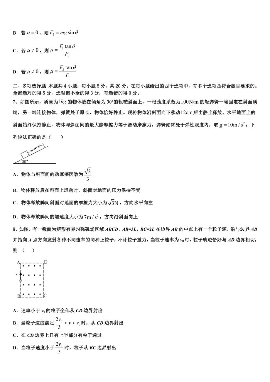 辽宁省丹东市通远堡高中2022-2023学年高考押题预测卷（物理试题理）试卷.doc_第3页