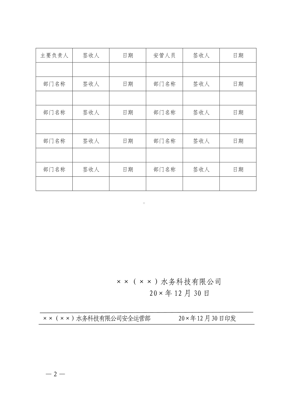 企业安全标准化绩效评定报告通报参考模板范本.doc_第2页