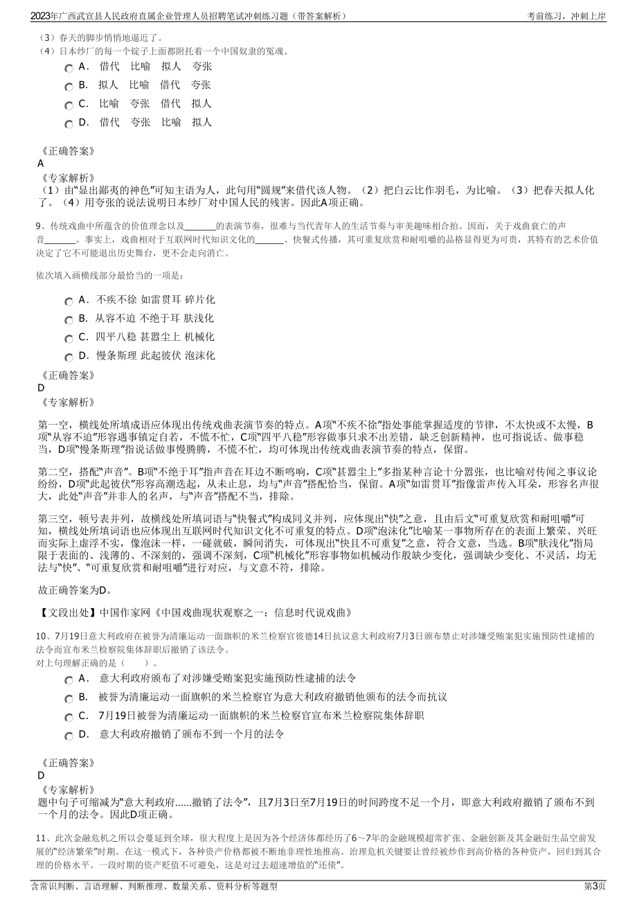 2023年广西武宣县人民政府直属企业管理人员招聘笔试冲刺练习题（带答案解析）.pdf_第3页