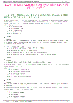 2023年广西武宣县人民政府直属企业管理人员招聘笔试冲刺练习题（带答案解析）.pdf