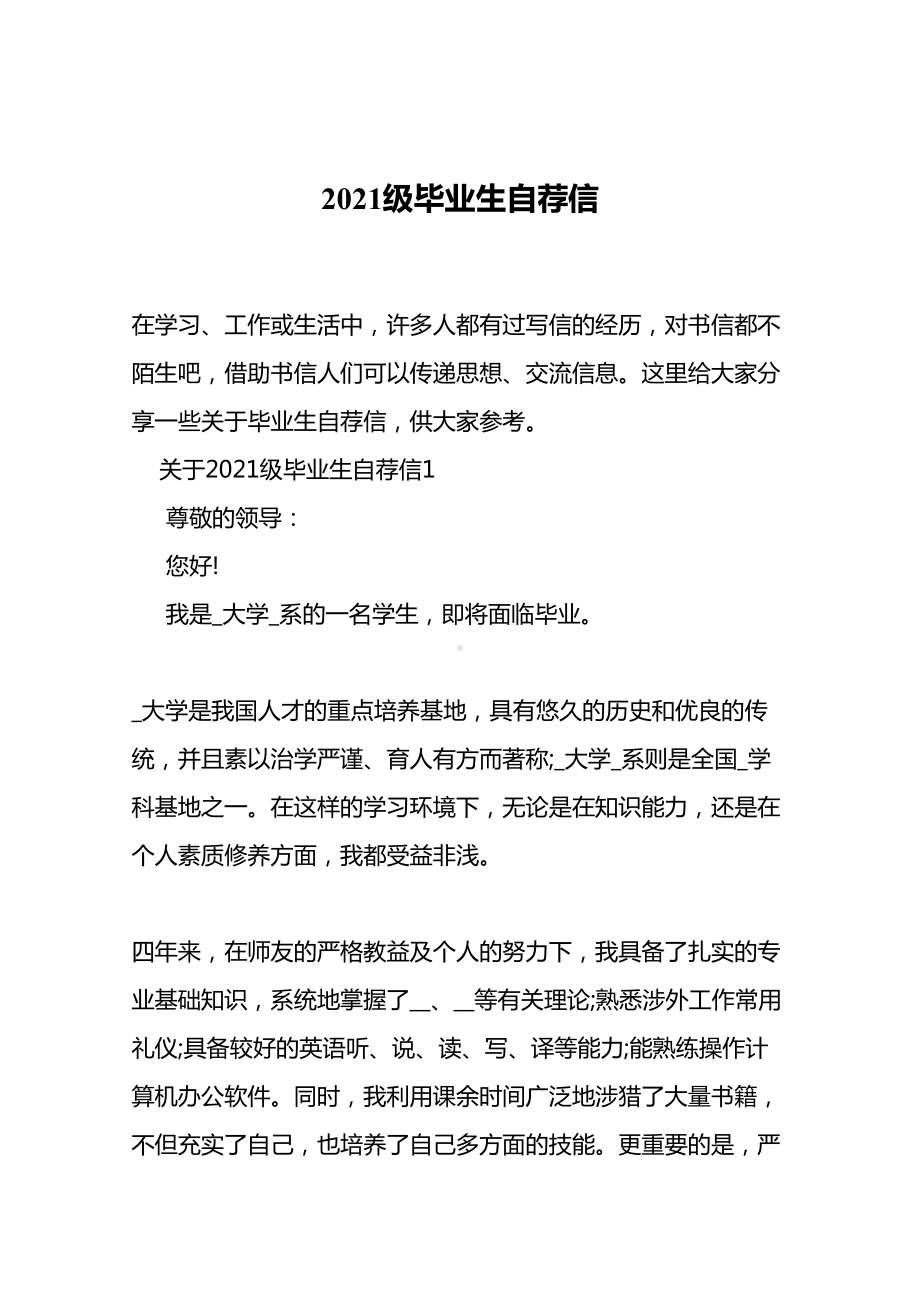 2021级毕业生自荐信.doc_第2页