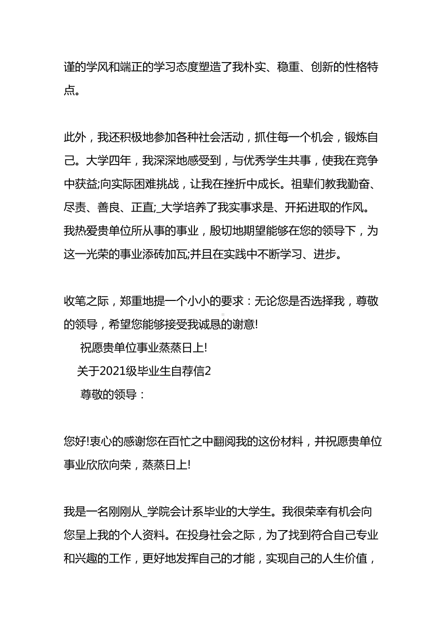 2021级毕业生自荐信.doc_第3页