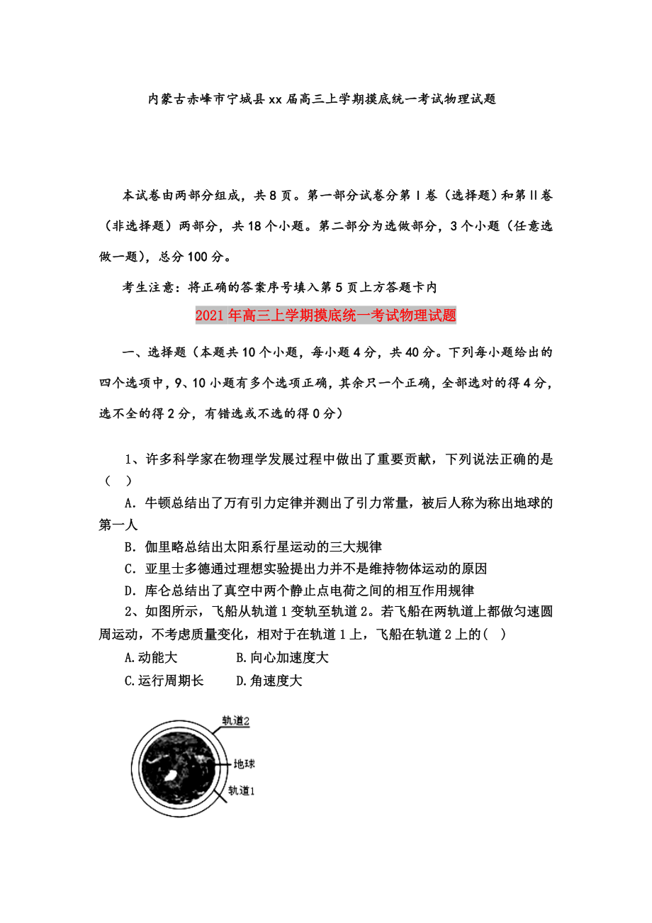 2021年高三上学期摸底统一考试物理试题.doc_第1页