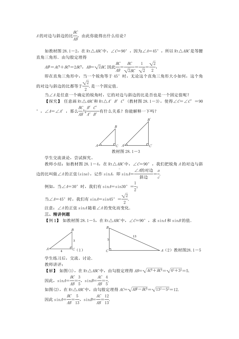 28.1--锐角三角函数(第一课时).doc_第2页