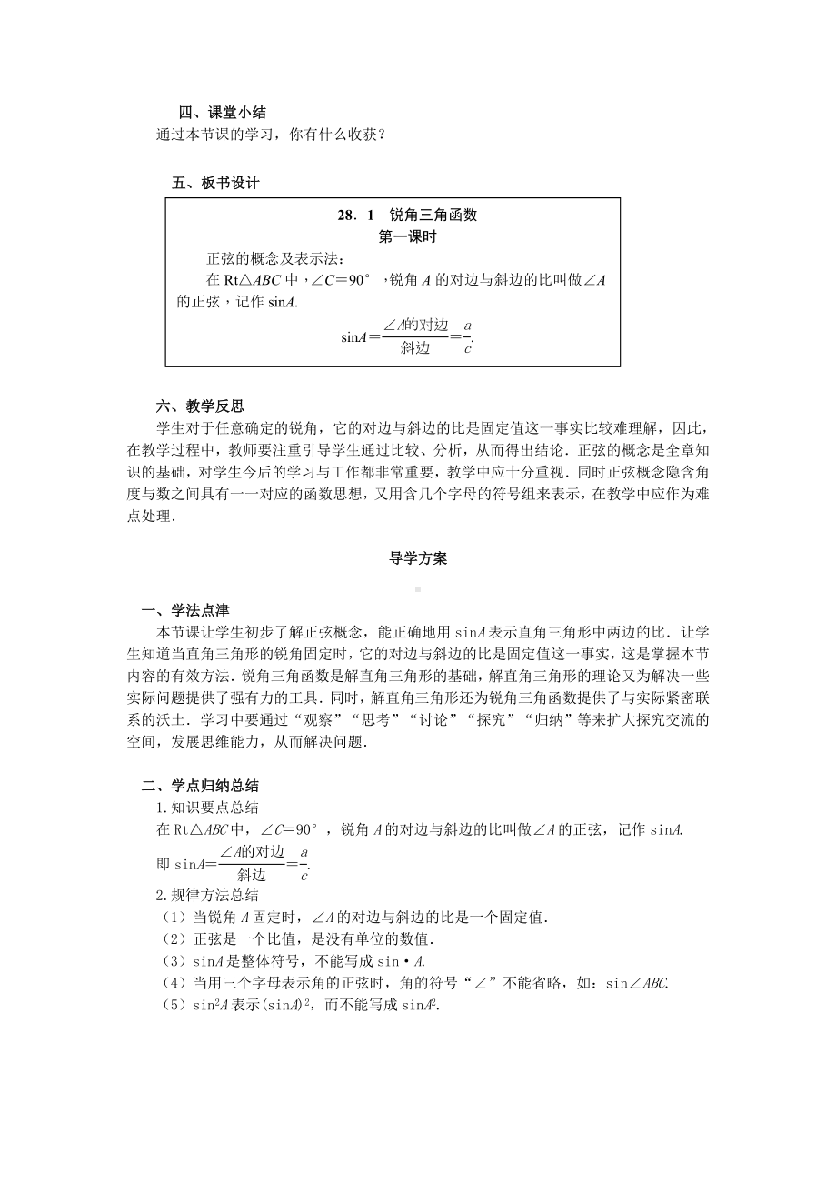 28.1--锐角三角函数(第一课时).doc_第3页