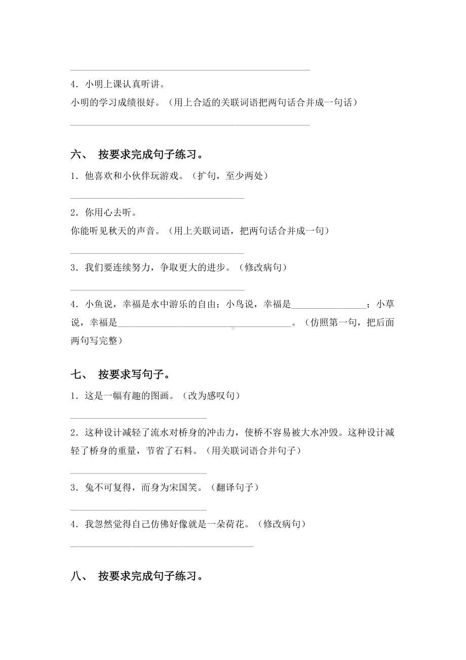 2021年部编版三年级语文上册专项修改句子练习(15道).doc_第3页