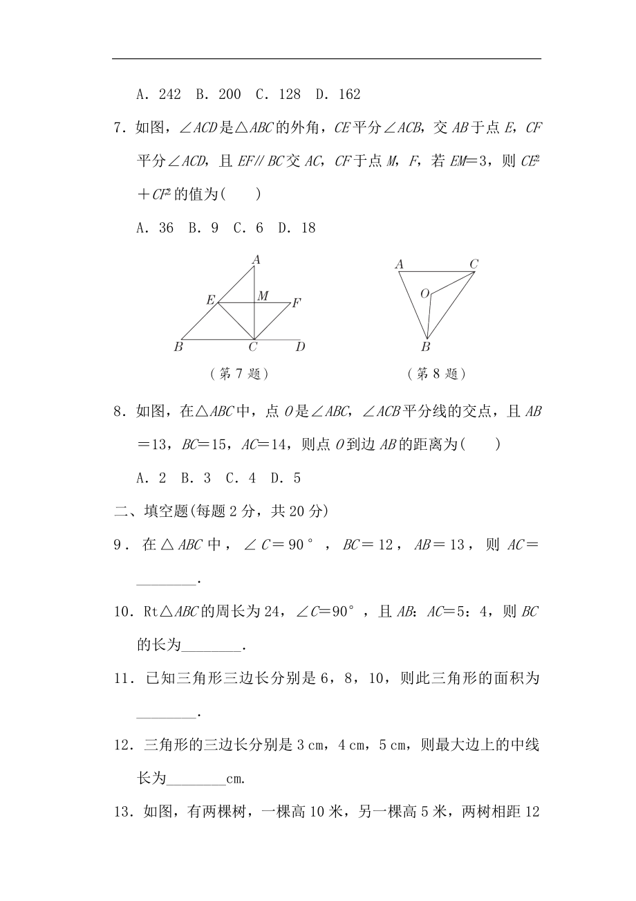 第3章勾股定理综合素质评价 2022-2023学年苏科版数学八年级上册.doc_第2页