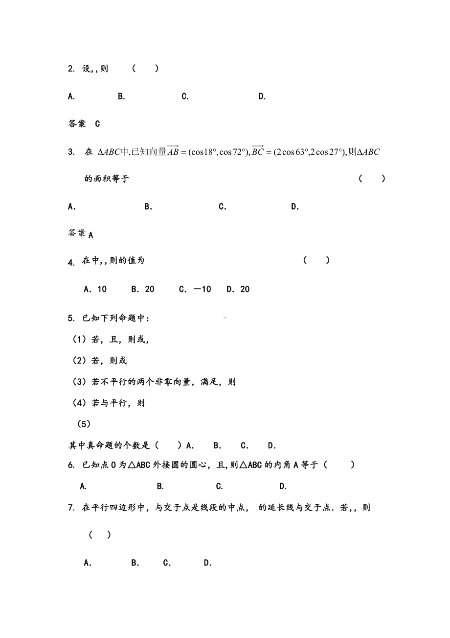 2021年高中数学-平面向量复习题-新人教版必修4.doc_第3页