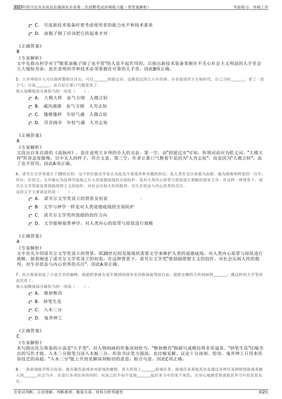 2023年四川宜宾市高县县属国有企业第二次招聘笔试冲刺练习题（带答案解析）.pdf_第2页