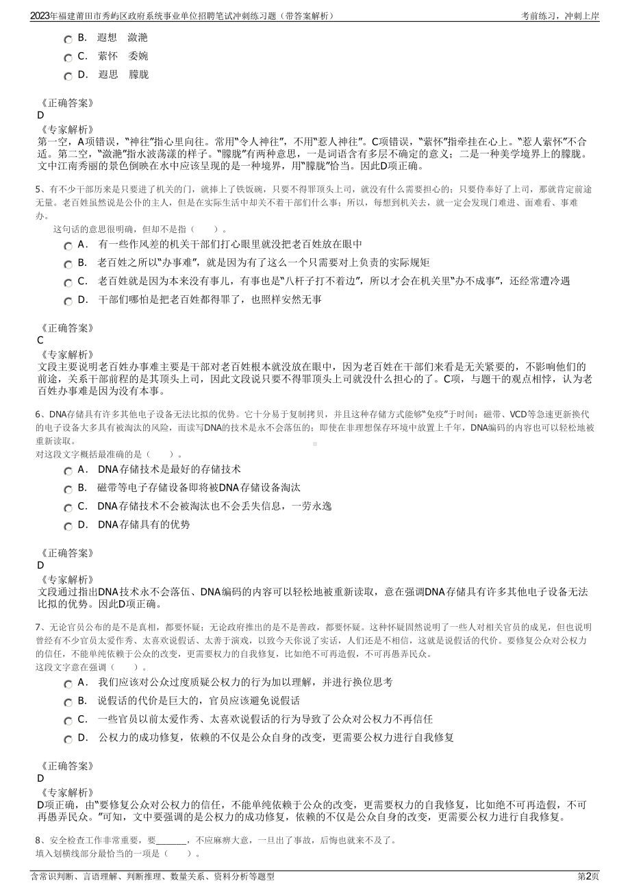 2023年福建莆田市秀屿区政府系统事业单位招聘笔试冲刺练习题（带答案解析）.pdf_第2页