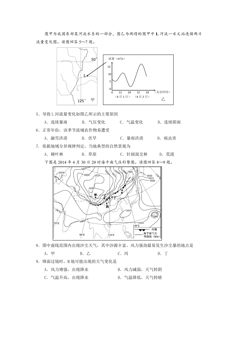 2021年高三10月月考文综-地理试题-含答案.doc_第2页