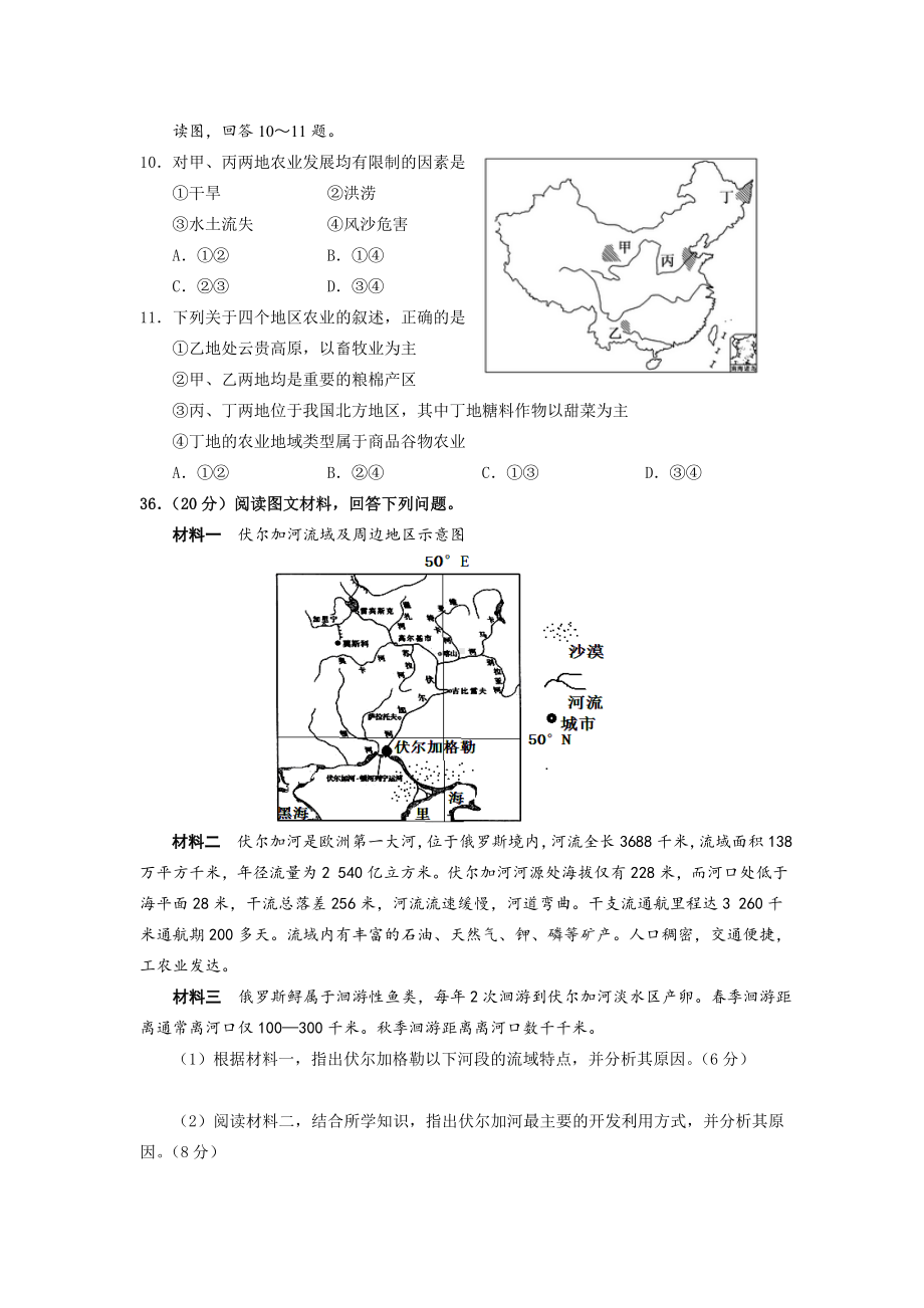 2021年高三10月月考文综-地理试题-含答案.doc_第3页