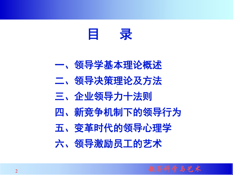 领导艺术1.ppt_第2页