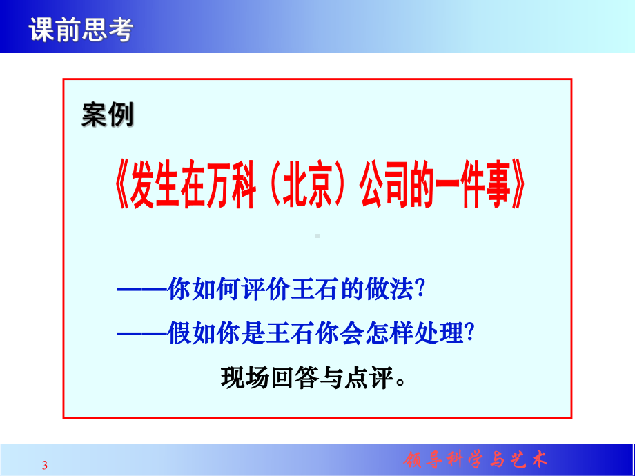 领导艺术1.ppt_第3页