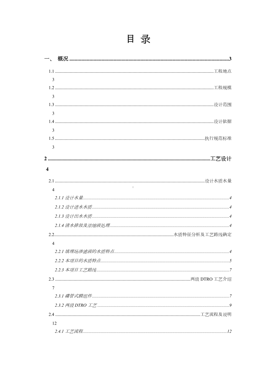 30吨两级DTRO技术方案.doc_第2页