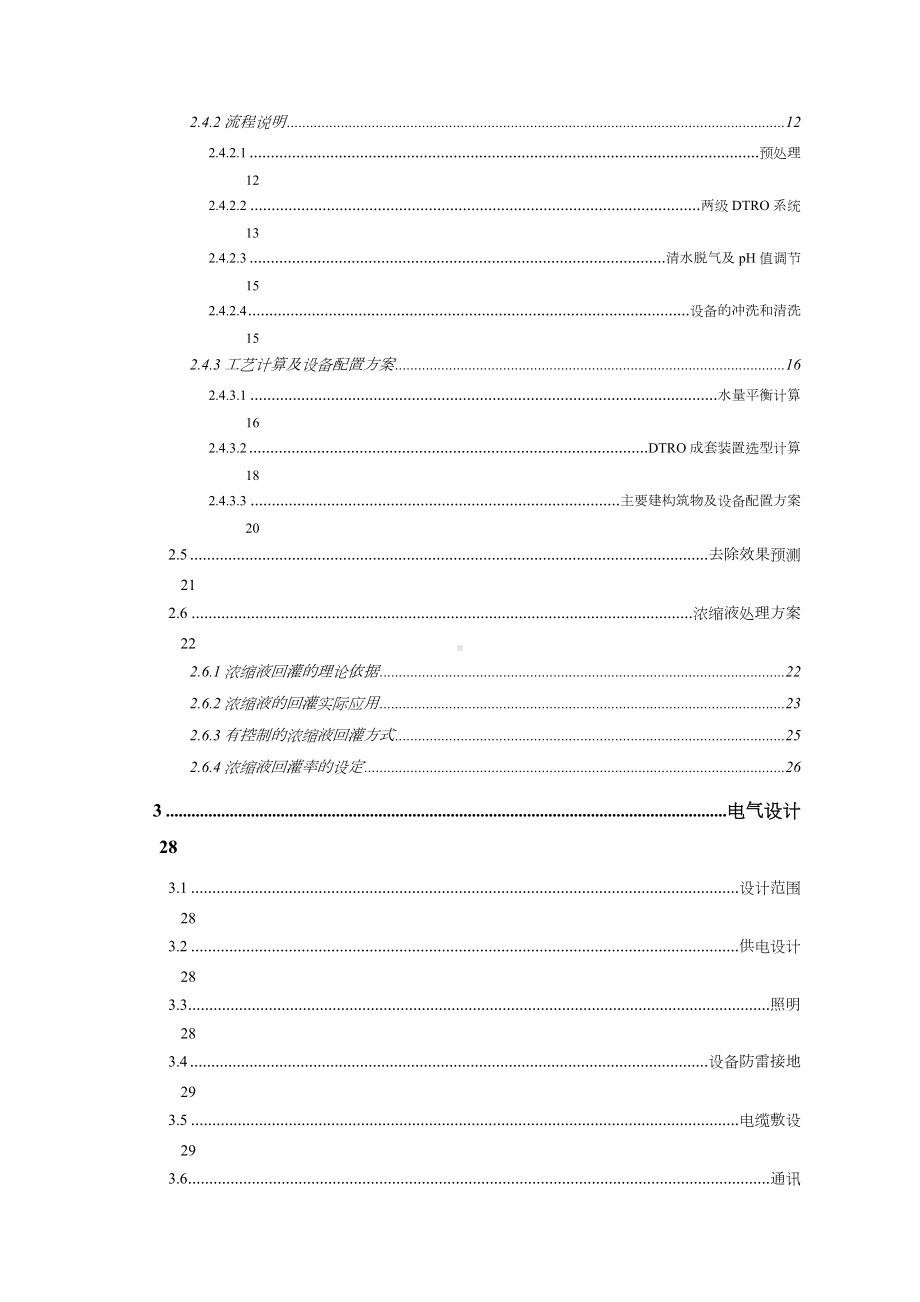 30吨两级DTRO技术方案.doc_第3页