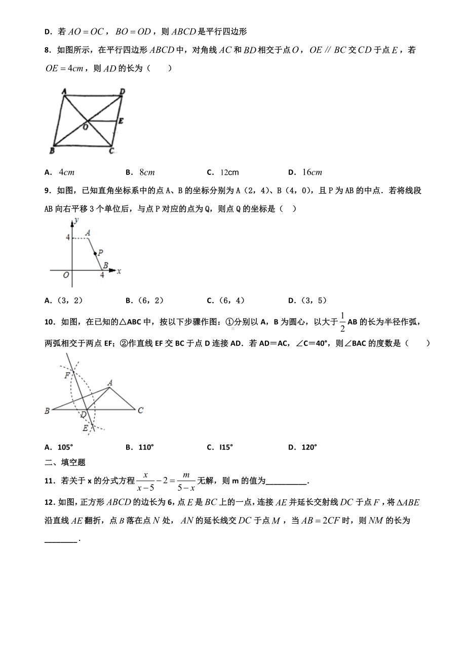 2022届海口市初二下期末考试数学试题含解析.doc_第2页