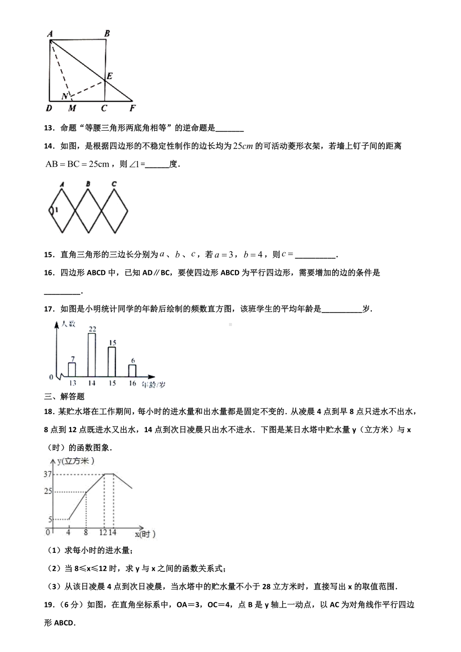 2022届海口市初二下期末考试数学试题含解析.doc_第3页