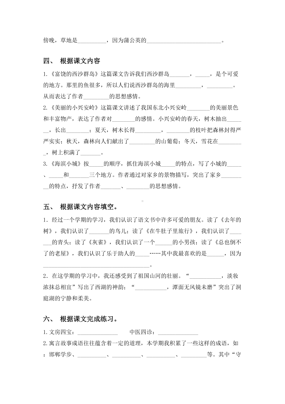 2021年部编版三年级语文下册课内填空带答案.doc_第2页