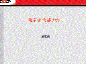 销售技巧.ppt