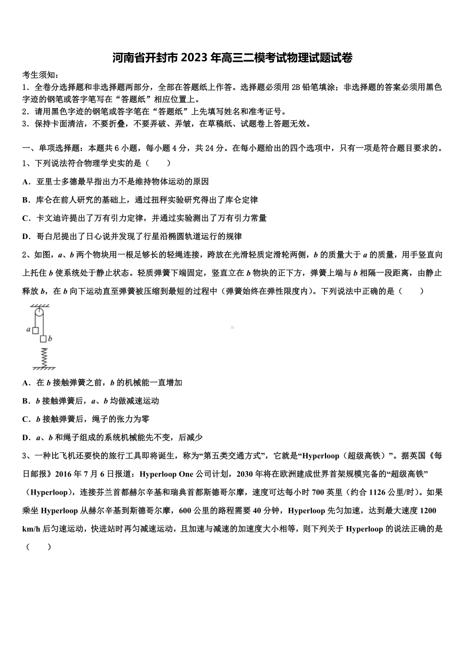 河南省开封市2023年高三二模考试物理试题试卷.doc_第1页