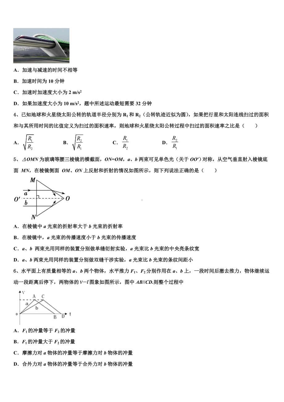 河南省开封市2023年高三二模考试物理试题试卷.doc_第2页