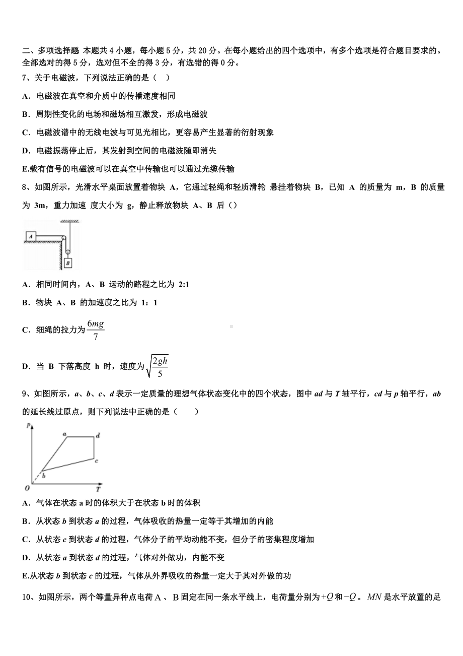 河南省开封市2023年高三二模考试物理试题试卷.doc_第3页