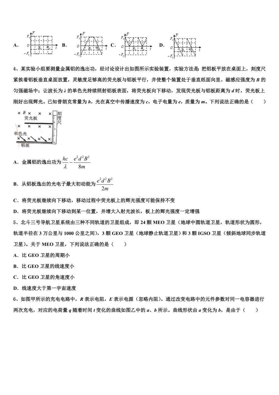 河北省邢台三中2023届高三第二轮复习测试卷物理试题（七）.doc_第2页